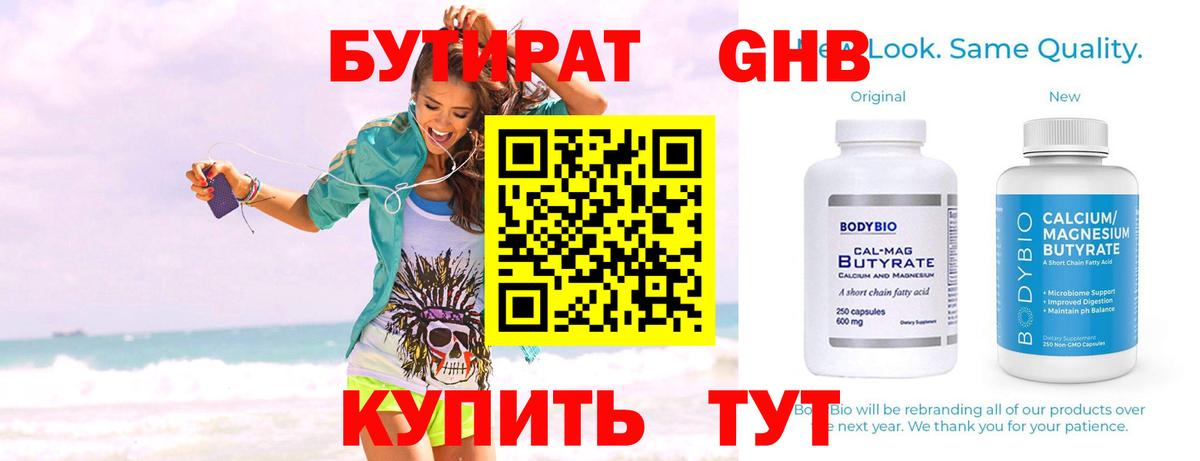 БУТИРАТ BDO Рузаевка
