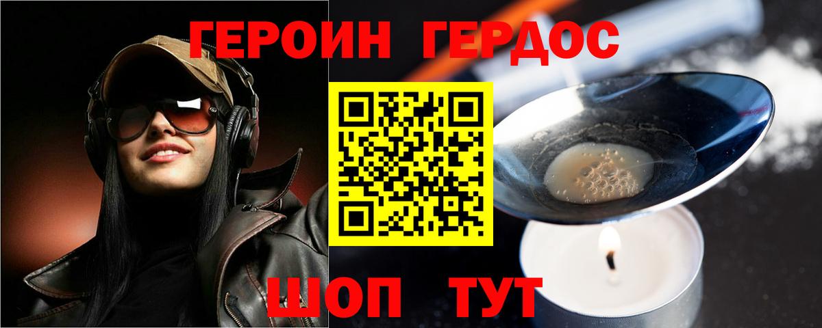 ГЕРОИН белый Рузаевка