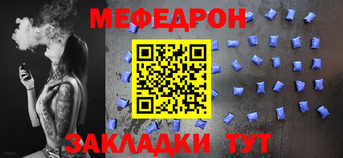 Рузаевка  МЕФ  Вход с VPN  Мефедрон  Мефедрон кристаллы  МЯУ-МЯУ мука 
